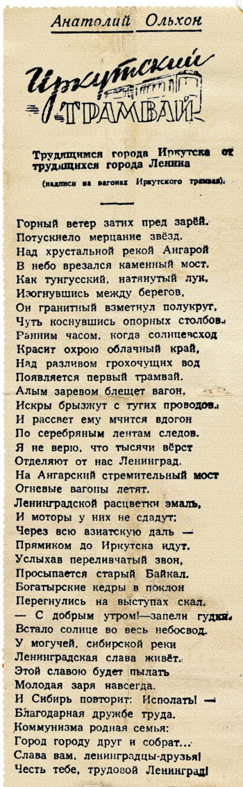 Восточно-Сибирская правда, 6 марта 1949 г.
