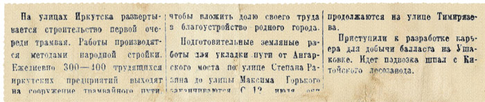 Восточно-Сибирская правда, 17 июля 1945 г.