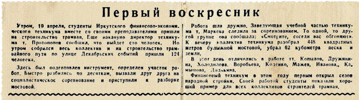 Восточно-Сибирская правда, 21 апреля 1946 г.
