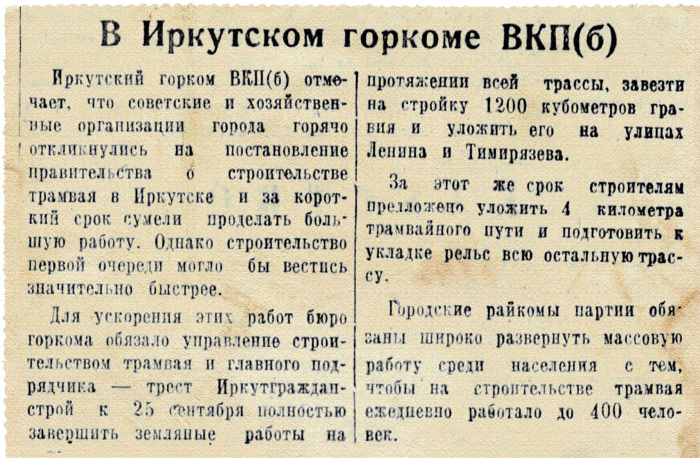 Восточно-Сибирская правда, 28 августа 1945 г.