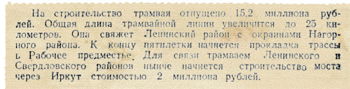 Восточно-Сибирская правда, 31 января 1947 г.