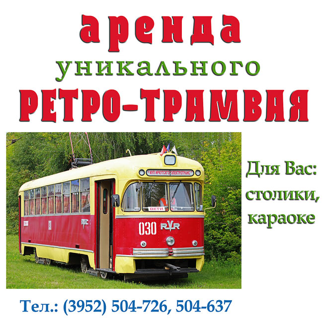 Ретро-трамвай